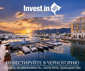 Инвестировать в недвижимость Черногории