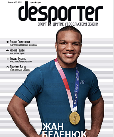 Журнал Desporter №17