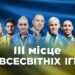 ukraina finishirovala na vsemirnyh igrah 2022 s luchshim v istorii rezultatom